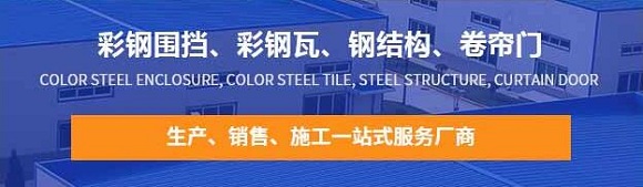 成都彩鋼房